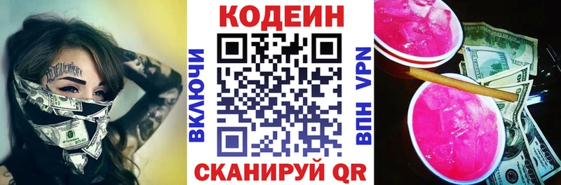 Кодеиновый сироп Lean Purple Drank  купить наркотик  Оса 